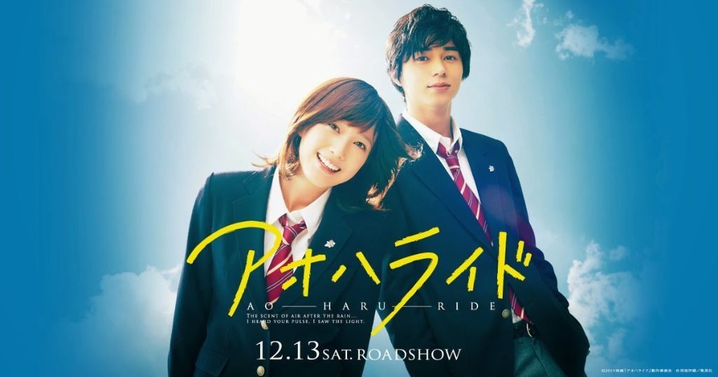 film: Blue Spring Ride - Le blog à passion