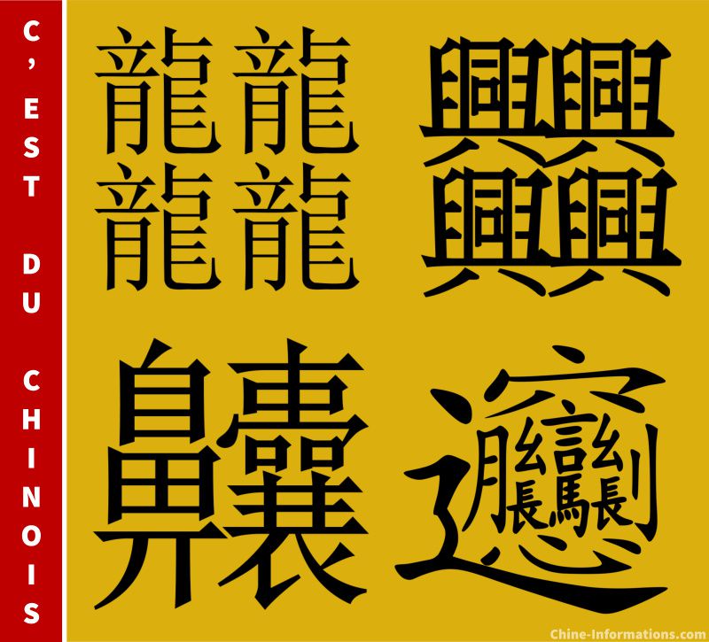 Les caractères rares et complexes de la langue chinoise