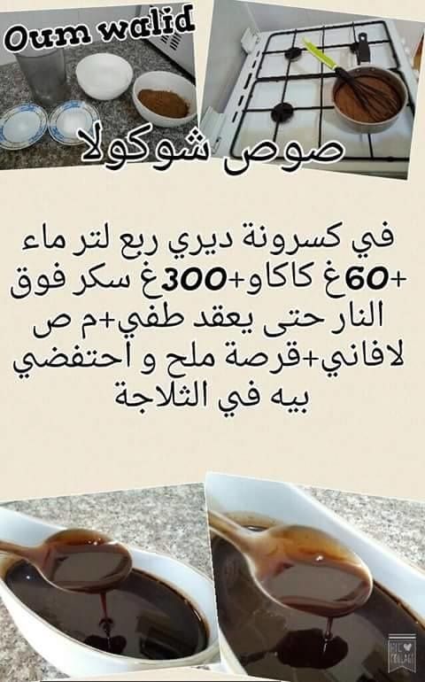 Recettes Sucrees De Oum Walid Juste Pour Le Plaisir Du Partage