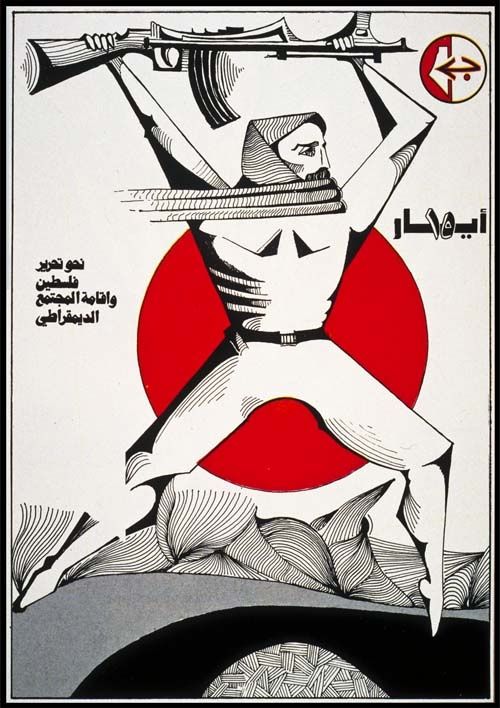 La politique des États-Unis et la crise de la résistance palestinienne