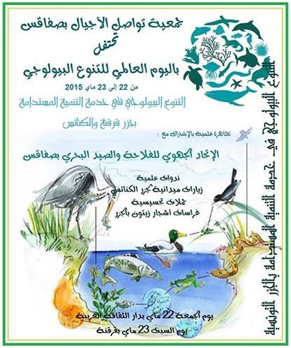 اليوم العالمي للتنوع البيولوجي
