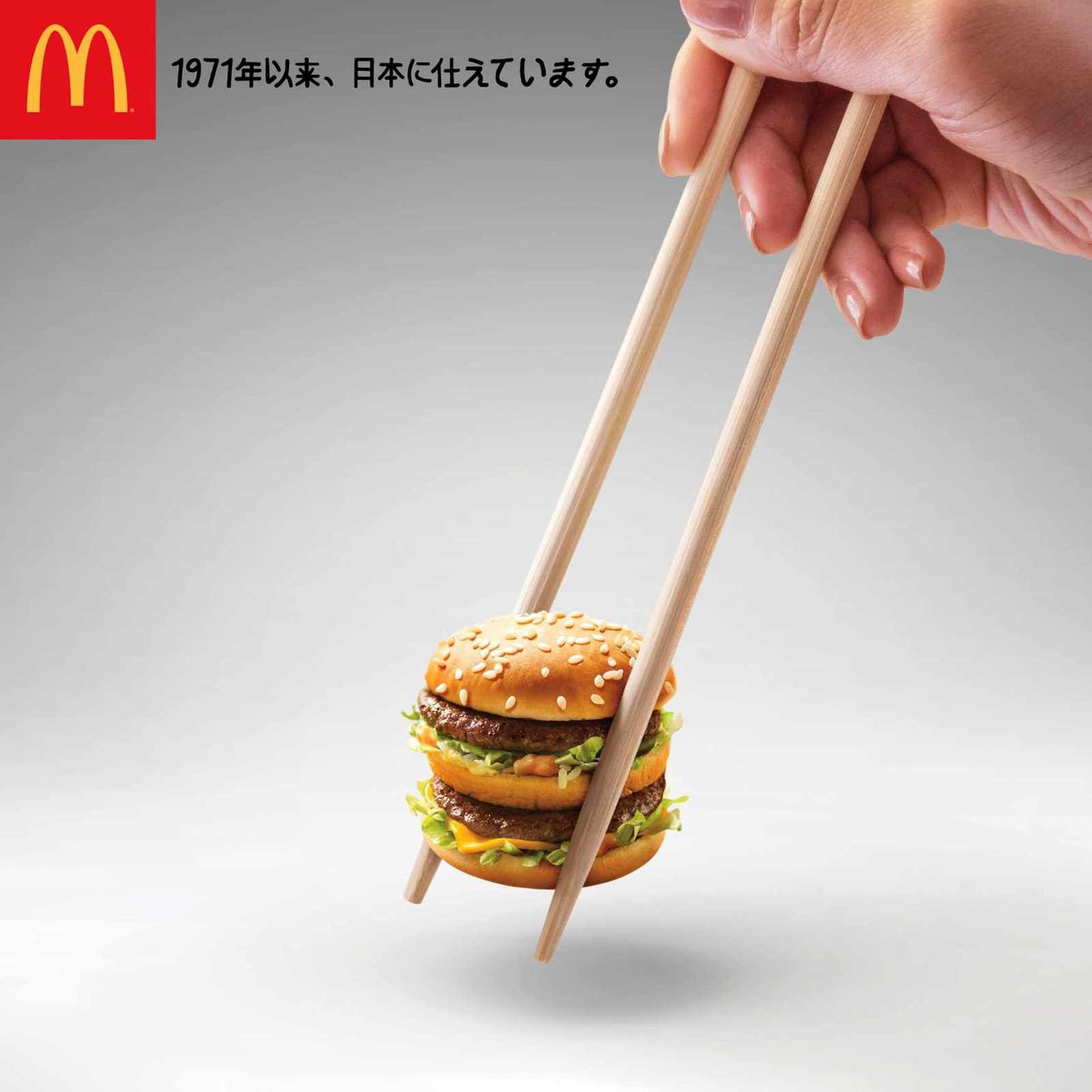 "Serving Japan since 1971." - McDonald's | Agence : Moroch, Dallas, Etats-Unis (août 2016)