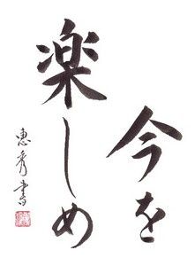 Shodo - Calligraphie japonaise