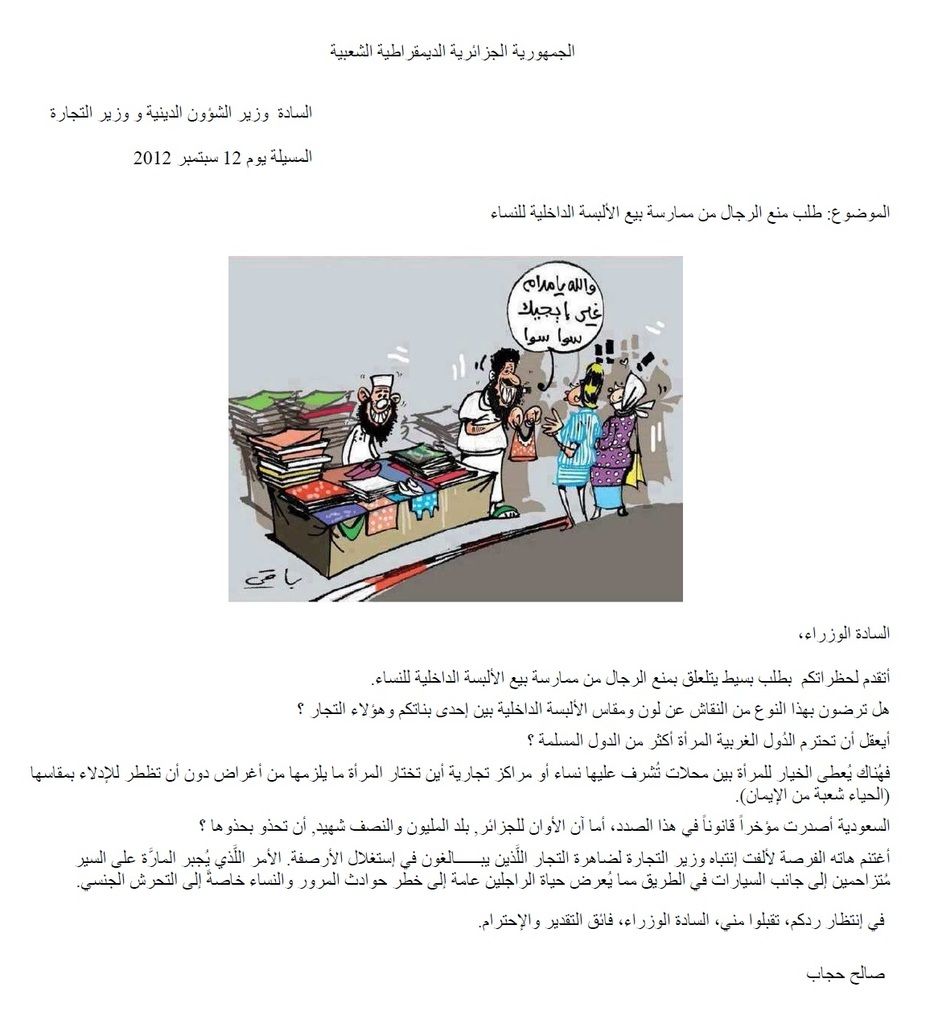 طلب منع الرجال من ممارسة بيع الألبسة الداخلية للنساء