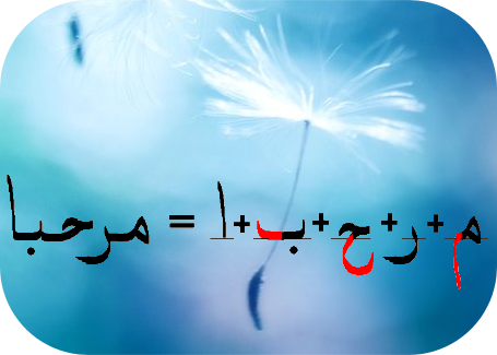 La langue arabe au coeur de la religion
