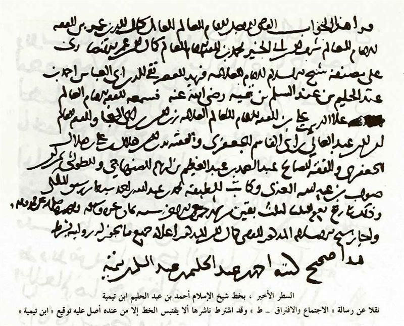 Photos de l'écriture de Cheikh Al Islam Ibn Taymiya