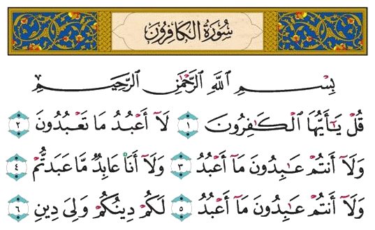 Lire sourate al-kâfiroun (سُوۡرَةُ الکافِرون) avant de dormir