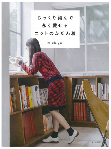 Livre tricot de Michiyo : sortie le 19/09/15