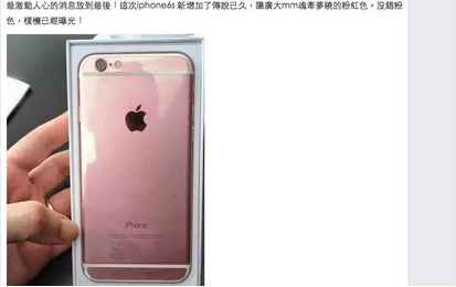 A pink iPhone 6S? Chinese site claims to have early leak