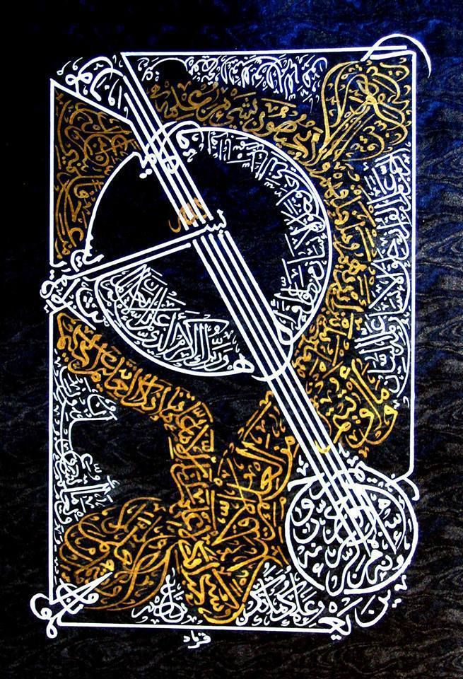 Calligraphie de Mohamed Qarmad