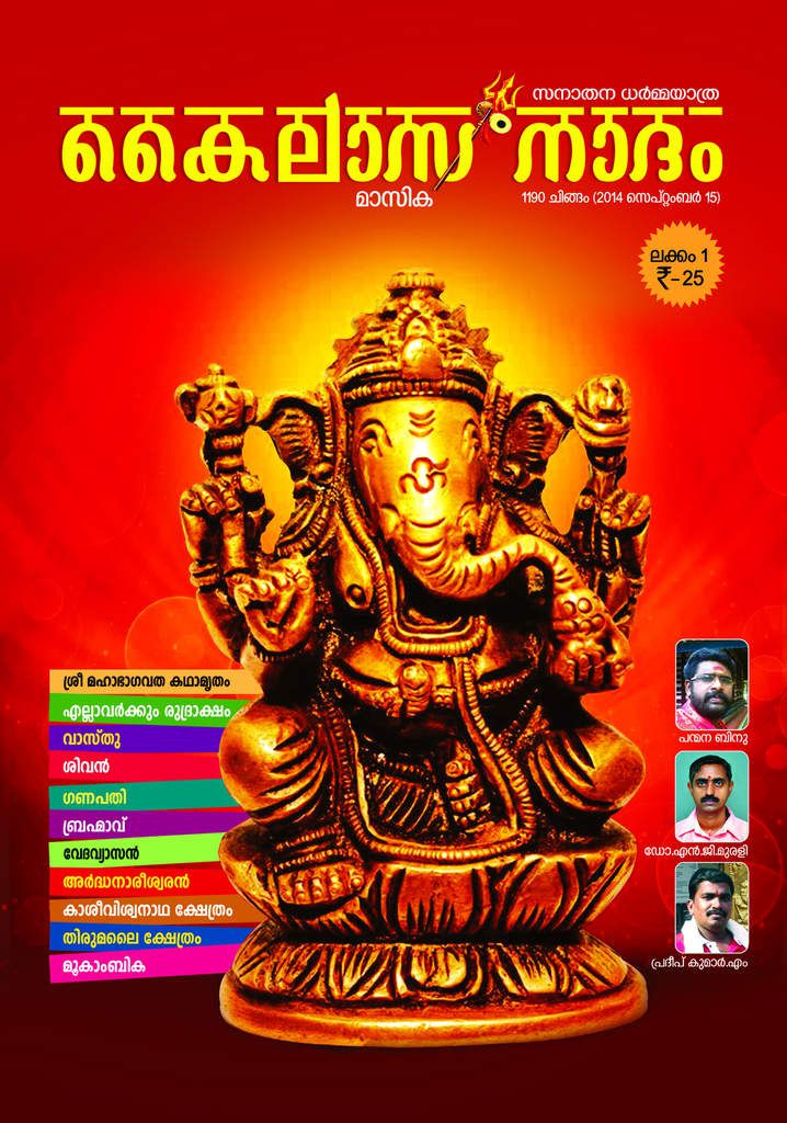 Praveen@Thengamam: kailasa natham masika cover design