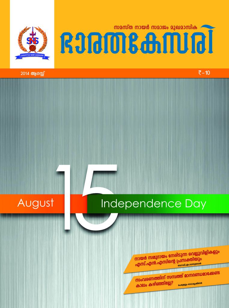 Praveen@Thengamam: SNS Magazine cover page