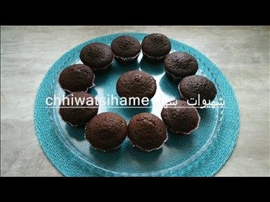 كب كيك مدلين بدون بيض اقتصادية Cupcake Au Chocolat Sans Oeuf Chhiwatsihame شهيوات سهام