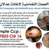 NSK03 lance une campagne en faveur de Adlène