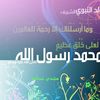 ولد الهدى