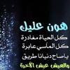 وداعا أحبتي أحزننا رحيلكما