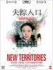 Bobine du mardi 19 janvier 2016, 20 h 15 : New Territories