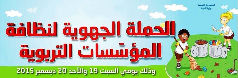 rencontre enseignante tunisienne
