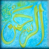 Frithjof Schuon - Sur la Basmalah (fragment de Comprendre l'Islam) - Dinul-Qayyim.over-blog.com