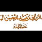 قصة في طلب العلم عن طريق الاستماع للأشرطة - الشيخ عبد الزاق البدر