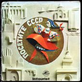 Посетите СССР - 1973 - l'oreille cassée