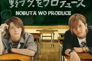 Nobuta Wo produce