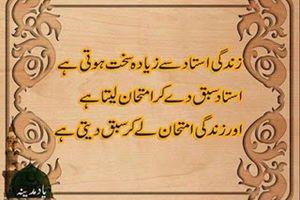 Beautiful Urdu Inspirational Quotes