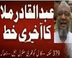 Last Letter of Mullah Abdul Qadir From Jail to His Wife Before ...