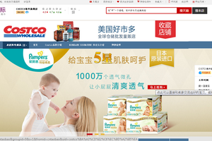 #2/2 ‘’Costco Wholesale’’ en Chine? Qui vivra verra. Walmart en a fait les frais et cherche encore.