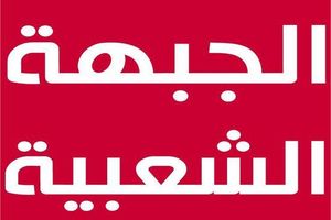 Commémoration du 2e anniversaire de l'assassinat de Chokri Belaïd