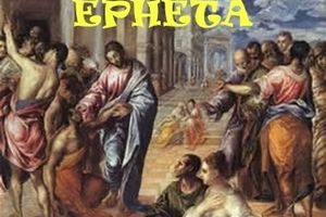 Homélie du 11ème dimanche après la Pentecôte: Epheta (2016)