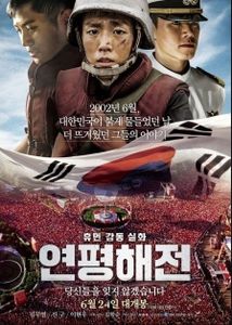 La bataille navale de Yeonpyeong