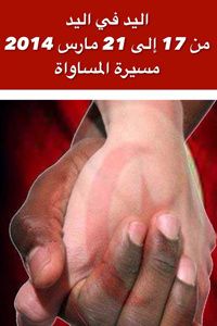 « Marche de l’égalité et contre le racisme (contre la discrimination de Couleurs) » (de Djerba à Tunis, du 18 au 21 mars)