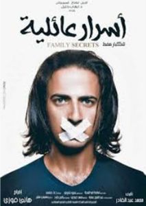 Secrets de famille, bientôt censuré en Egypte pour incitation à l'homosexualité ?
