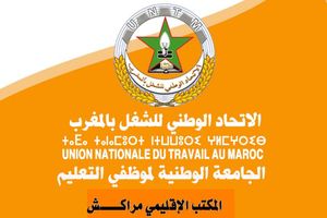 بيان مساندة الأستاذة نعيمة رجاح