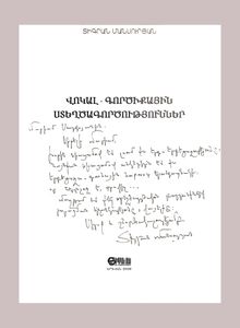 Enregistrement de deux cycles de Tigran Mansourian
