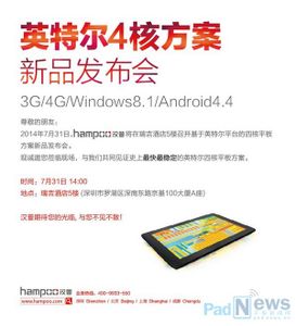 Hampoo's new tablet solution conference