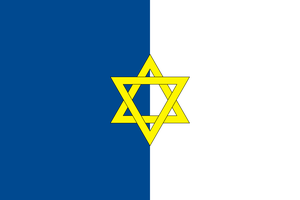 Drapeau palestinien jusqu'à l'indépendance d'Israël