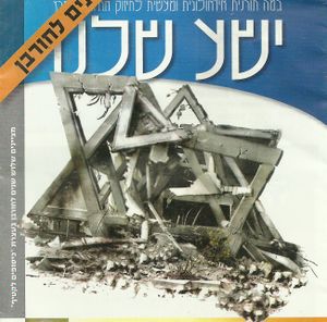 Nuit de Cristal de Goush Katif (périodique Yécha chelanou)