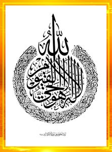 Allâh, le Nom de Dieu