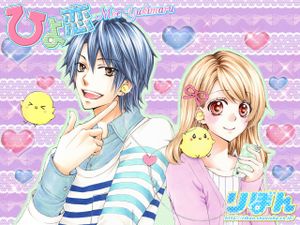 Hiyokoi (le poussin)