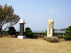(Stèle des martyrs sur la plage de Kalmemot, en Corée du Sud)