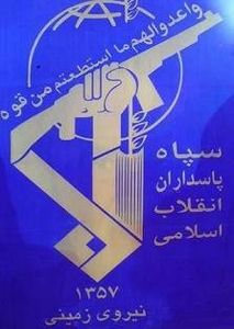 Pasdarans : Des généraux iraniens qui ne se laissent pas intimider