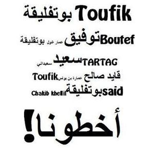 De nouveau la stratégie du bourourou par Bachir Dahak