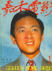 Le Film du jour n°215 : Le bras armé de Wang Yu contre la guillotine volante