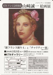 Mon exposition au Japon de mars 2016