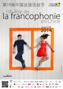 Colloque « Être francophone aujourd’hui » 20/03/研讨会《当今说法语的人》