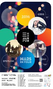 Festival « Mars en folie » 三月香颂饕餮 18/03