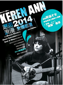 Keren Ann à Wuhan/ 武汉站