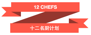 Interested in becoming a fine Bakery Chef ? It is now possible with Alliance française Wuhan